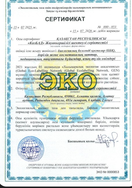 ЭКО сертификат