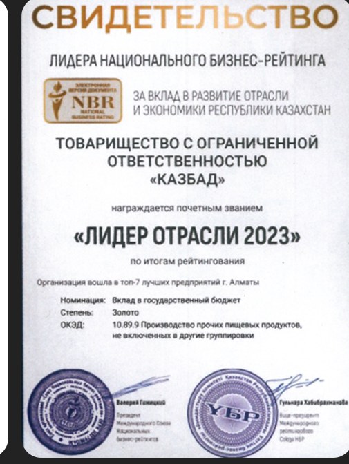 Свидетельство Лидер отрасли 2023